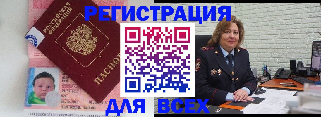 прописка для работы в Касли